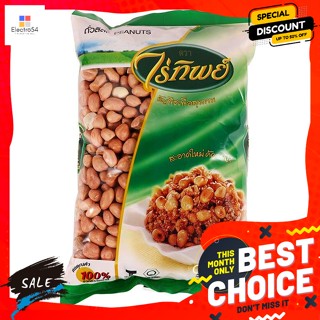 Raitip(ไร่ทิพย์) ตราไร่ทิพย์ ถั่วลิสงเม็ด แกะเปลือก ขนาด 500 ก. Raitip Brand Peanuts, shelled, size 500 g.อาหารแห้ง