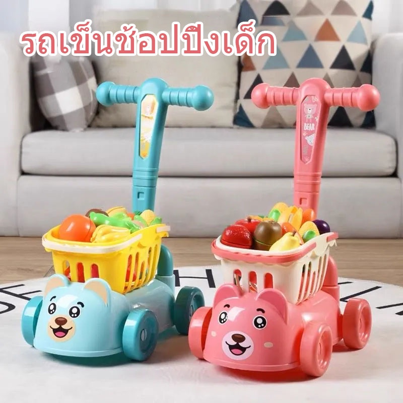 พร้อมจัดส่ง รถเข็นช้อปปิ้งเด็ก รถเข็นช็อปปิ้ง รถเข็นซุปเปอร์มาร์เก็ต บทบาทสมมุติ ของเล่นเด็ก