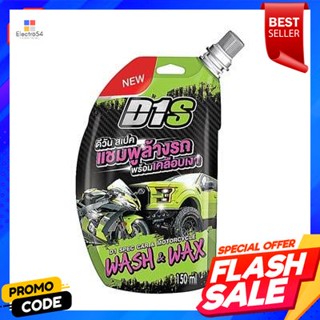 wash แชมพูล้างรถพร้อมเคลือบเงา D1 SPEC ขนาด 150 มล.Car wash shampoo with gloss D1 SPEC size 150 ml.