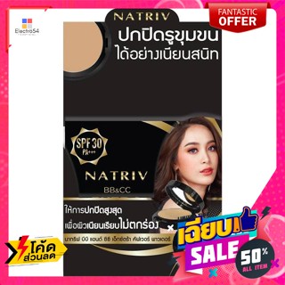 natriv(นาทริฟ) นาทริฟ บีบี แอนด์ ซีซี เอ็กซ์ตร้า คัฟเวอร์ พาวเดอร์ เบอร์ 1 6 ก. Natrif BB and CC Extra Cover Powder No.