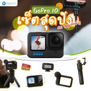 GoPro 10 โปรโมชั่น เซ็ตสุดปัง By Aquapro