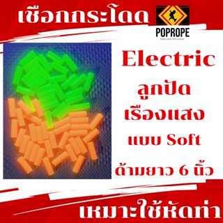 เชือกกระโดดเรืองแสงลูกปัดGlow in the dark POPROPEรุ่น ZF ด้ามกึ่งฟรีสไตล์ 6 นิ้ว (Beaded Rope)