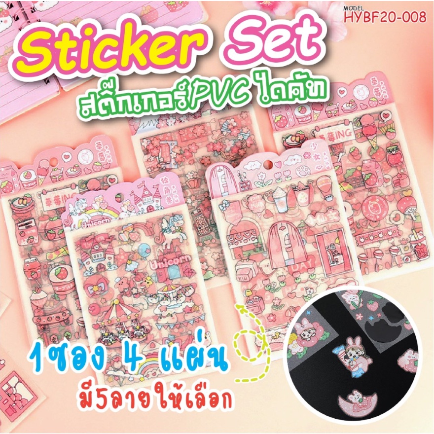 พร้อมส่ง สติ๊กเกอร์ 4แผ่น Sticker PVC มุก น่ารักกันน้ำ สําหรับตกแต่ง ไดอารี่ สติ๊กเกอร์ไดคัท ลายน่ารัก ถูกสุดๆ