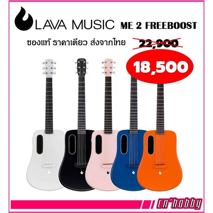 กีต้าร์โปร่งไฟฟ้า LAVA ME 2 FREE BOOST สินค้าใหม่ ของแท้ ราคาเดียว 18,500 บาท จากปกติ 22,900 บาท