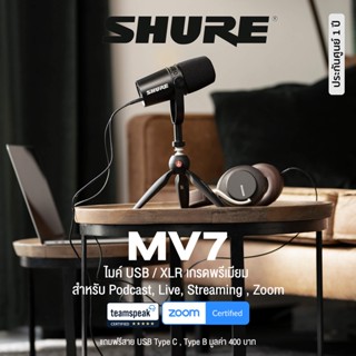 Shure MV7 Podcast Microphone ไมค์ USB / XLR ไมค์บันทึกเสียง สำหรับ Podcast / Live สด / ทำ Streaming / Zoom , ช่องเสียบแบบ USB/XLR + แถมฟรีสาย USB ** ประกันศูนย์ 1 ปี **