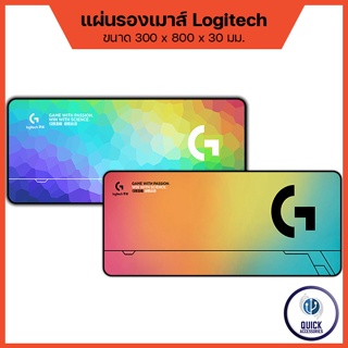 แผ่นรองเมาส์ Logitech Mouse Pad เกมมิ่ง ขนาดใหญ่ 80 x 30 x 0.3 ซม. แผ่นรองเมาส์ เย็บขอบ ความหนา 0.3 ซม. (30มม.)