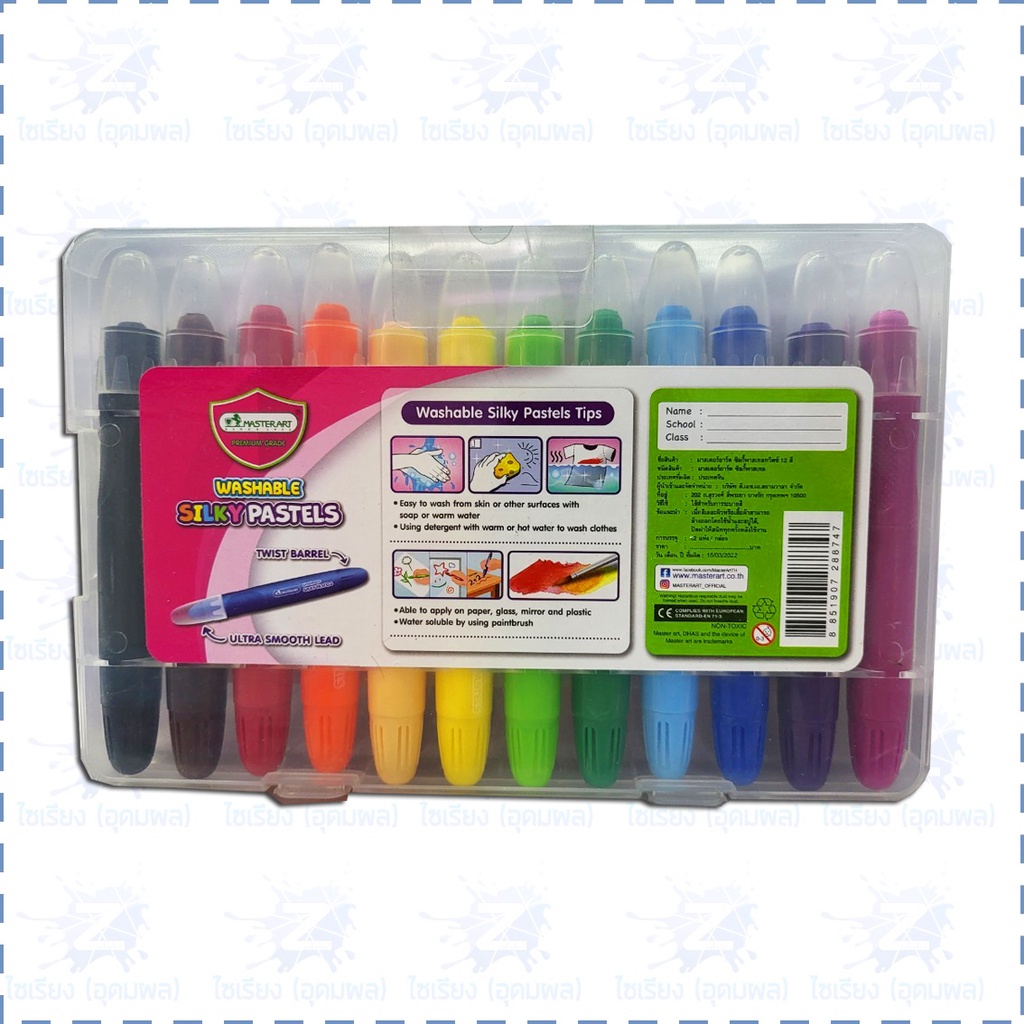 สีเทียนสำหรับเด็ก ล้างออกได้ 12สี Masterart Washable Silky Pastels กล่องพลาสติก