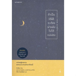 หนังสือถ้าเป็นเธอจะต้องผ่านมันไปได้แน่นอน#เรื่องสั้นทั่วไป,คิมจีฮุน (Ji Hun Kim),Springbooks