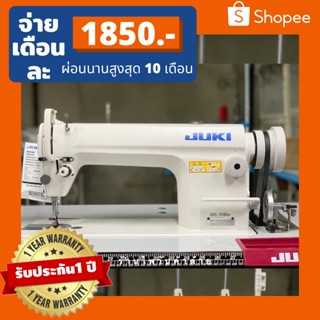 JUKIจักรเย็บกระโหลกใหญ่รุ่นDDL-8100EXH/จักรอุตสาหกรรม ประกัน1ปี