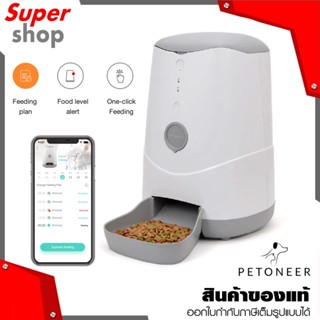 Petoneer เครื่องให้อาหารสัตว์แบบอัตโนมัติ รุ่น Nutri ความจุ 3.7