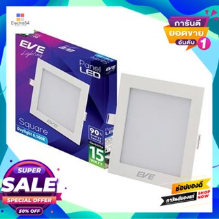 Downlight โคมดาวน์ไลท์หน้าเหลี่ยม 6 นิ้ว LED 15W Daylight EVE LIGHTING รุ่น SQ Panel Light 15W DL สีขาวSquare Downlight