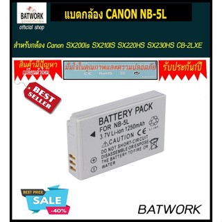 แบตกล้อง CANON NB-5L สำหรับ Canon SX200is SX210IS SX220HS SX230HS CB-2LXE PowerShot S100 SD970 มั่นใจ ประกัน 1ปี