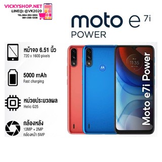 Motorola Moto e7i Power RAM 2/32 ประกันศูนย์ 1ปี