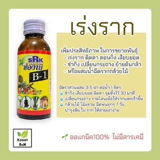 ปุ๋ยน้ำช่องาม ปุ๋ยฉีดพ่น ปุ๋ยออแกนิคยอดนิยม เร่งราก ดอก ใบ กำจัดเชื้อรา แบคทีเรียฯ