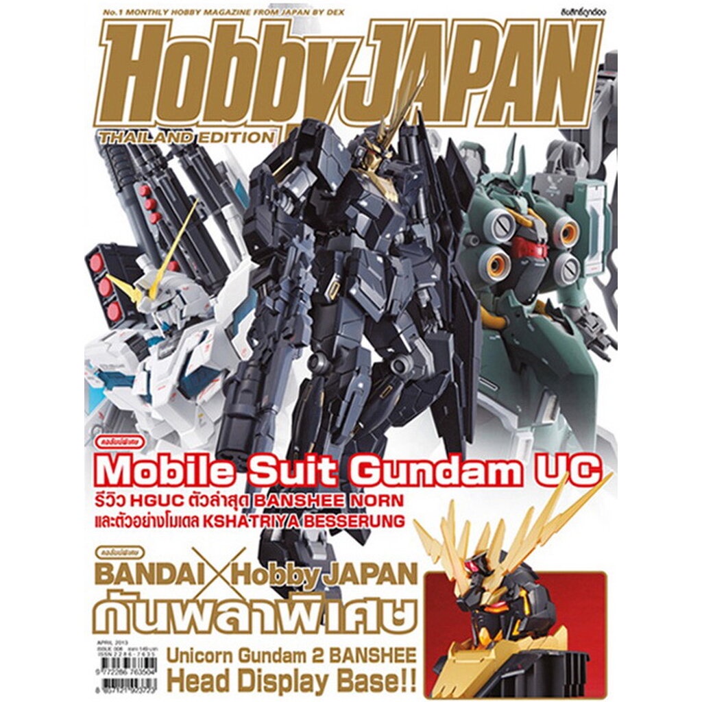 8857121923723 hobby japan ฮอบบี้ เจแปน 008