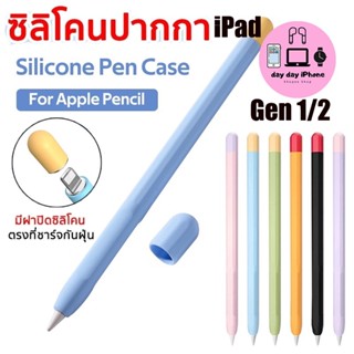 ปลอกปากกาซิลิโคน สำหรับ Pencil 1&amp;2 ปอกปากกา ปอกปากกาไอแพด เคสปากกาไอแพด Silicone Sleeve Case For Pencil 1 / 2