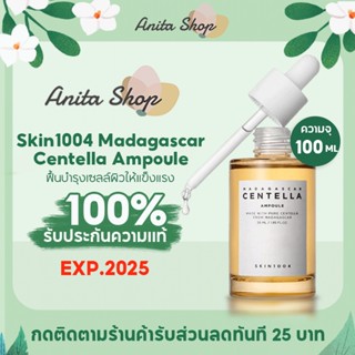 แอมพลู Skin1004 Madagascar Centella Ampoule เซรั่มแอมพลู 100ml น้ําตบ บํารุงผิวหน้า