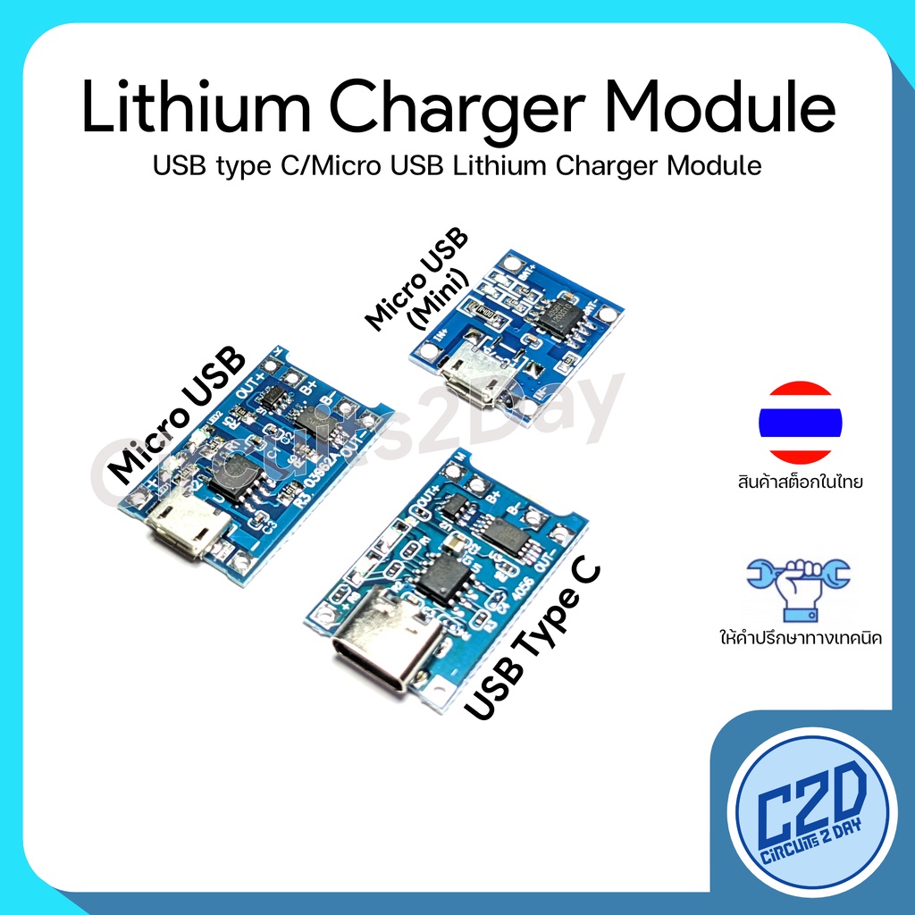Micro USB / USB Type C TP4056 18650 Lithium Battery Charger Module โมดูลชาร์จแบตเตอรี่ ลิเทียม