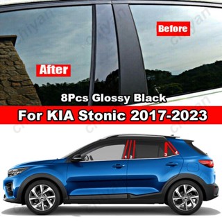 สติกเกอร์คาร์บอนไฟเบอร์ สีดํามันวาว สําหรับติดเสาประตู หน้าต่างรถยนต์ KIA Stonic 2017-2023 8 ชิ้น