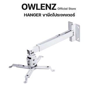 [Owlenz Official]Hanger Projector ขายึดโปรเจคเตอร์สำหรับ Owlenz SD150/250/500 เท่านั้น