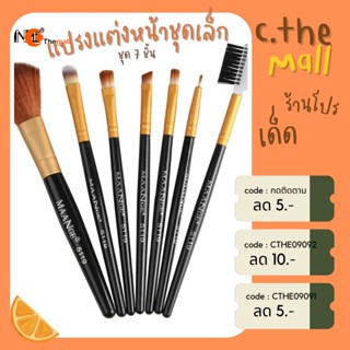 ชุดแปรงแต่งหน้า 7 ชิ้น ด้ามสีดำทอง ขนแปรงสีน้ำตาล แบรนด์ MAANGE 5119