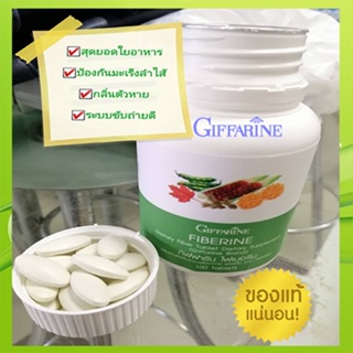 ของใหม่แท้100%📌กิฟฟารีนไฟเบอรีนใยอาหารชนิดเม็ดช่วยให้ระบบขับถ่ายเป็นปกติ/1กระปุก/บรรจุ100เม็ด/รหัส40510#By$anLi