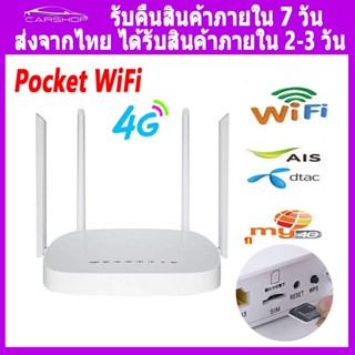 เราเตอร์ wifi ใส่ซิม router เราเตอร์ใส่ซิม ตัวปล่อยสัญญาณ wifi 4g router ราวเตอร์ wifi เร้าเตอร์ไวไฟ 4g lte router เราเตอร์ใส่ซิมไวไฟ  เราเตอร์ซิม