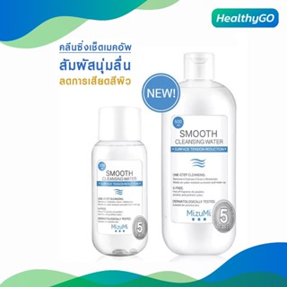 มิซึมิ สมูธ คลีนซิ่ง วอเตอร์ 100มล./500มล. Mizumi Smooth Cleansing Water 100ml/ 500ml