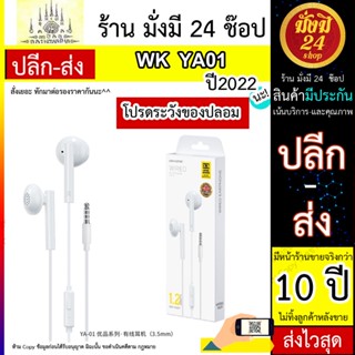 หูฟังแบบมีสาย 3.5 มม. WK รุ่น YA01  In-Ear Wired Earphone, Length: 1.2m