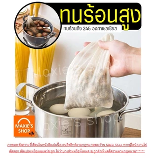 🔥ส่งฟรี🔥ถุงผ้าขาวบาง พร้อมเชือกรูด WANNA (มีให้เลือก10ขนาด) ผ้าขาวบาง ถุงผ้ากรอง