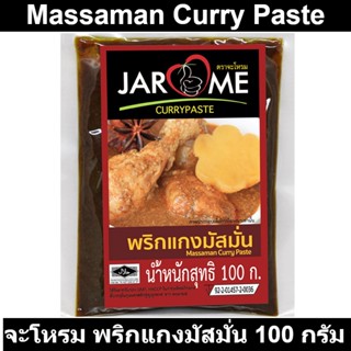 จะโหรม พริกแกงมัสมั่น 100 กรัม รหัสสินค้า 859147