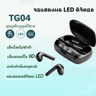 TWS TG04 หูฟังบลูทูธไร้สาย 5.2 หูฟังตัดเสียงรบกวน หูฟังกีฬาพร้อมไมโครโฟน ชุดหูฟังบลูทูธไร้สาย