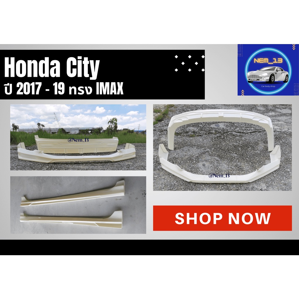 สเกิร์ตงานดิบ 💥 ฮอนด้าซิตี้ Honda City 2017 - 19 ทรง Imax