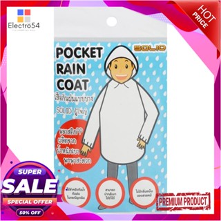 POCKET เสื้อกันฝนแบบบาง SOLID ผู้ใหญ่POCKET RAIN COAT SOLID ADULT