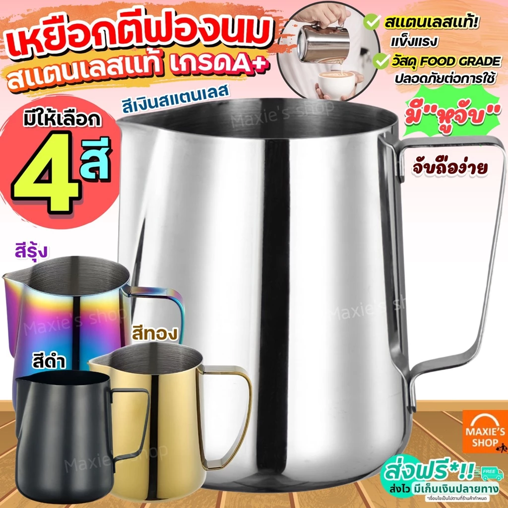 🔥ส่งฟรี🔥 เหยือกตีฟองนม สแตนเลส MAXIE พิชเชอร์ ถ้วยตีฟองนม เหยือกตีฟอง เหยือกตีนม ที่ตีฟองนม แก้วพิชเชอร์ Pitcher