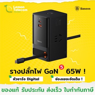 ปลั๊กไฟ ปลั๊กตั้งโต๊ะ Baseus รางปลั๊กไฟดิจิทัล คอมโบ 3AC+1U+1C+ พับเก็บได้-C 65W พร้อมอะแดปเตอร์พาวเวอร์ 65W 3 พอร์ต