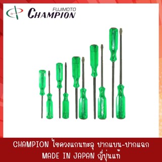 ราคาCHAMPION ไขควงตอก ไขควงแกนทะลุ ไขควงตอกปากแฉก ไขควงตอกปากแบน (1)