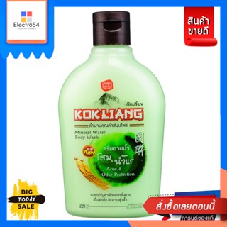 Kokliang(ก๊กเลี้ยง) ก๊กเลี้ยง  ครีมอาบน้ำ  220  มล Kokliang shower cream 220 ml.อาบน้ำ