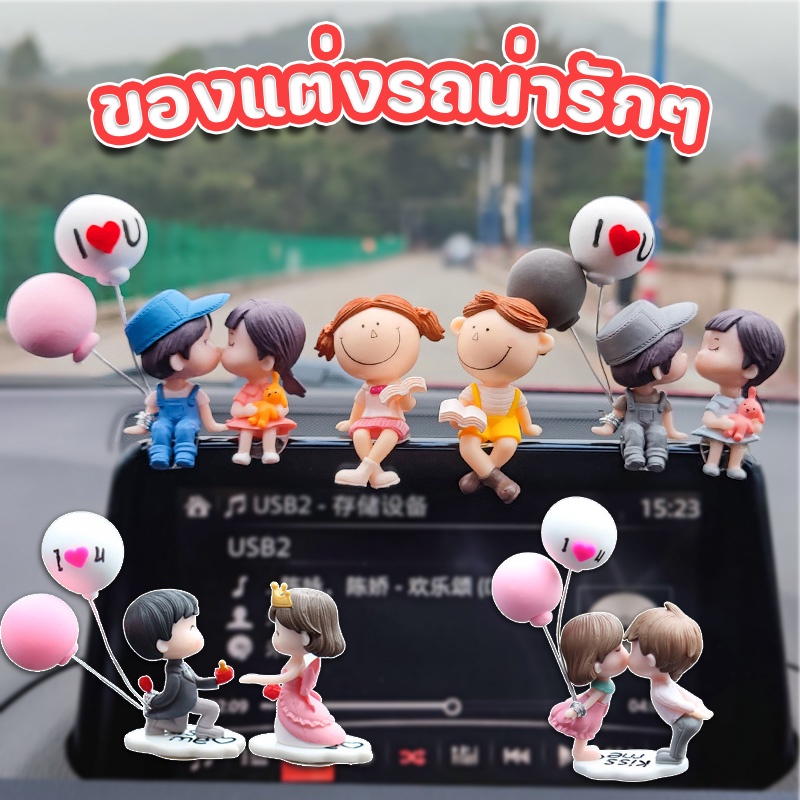 🚗COD🚗อุปกรณ์ตกแต่งรถยนต์ ตุ๊กตาหน้ารถ ของแต่งรถ ตุ๊กตาคู่รัก ของแต่งรถน่ารักๆ อุปกรณ์ตกแต่งภายในรถยน