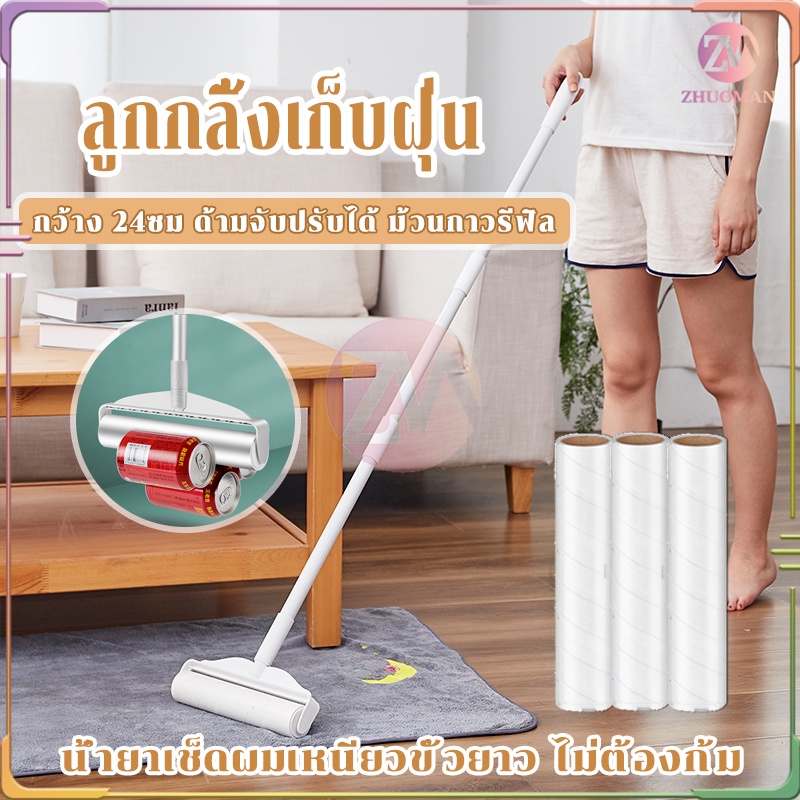 ลูกกลิ้งเก็บฝุ่น ลูกกลิ้งเก็บขน 113 ซม กว้าง24CM ด้ามจับปรับได้ ปรับความยาวได้ พร้อมฝาปิดกันฝุ่น สะอาด ถูกหลักอนามัย