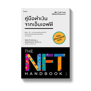 คู่มือทำเงินจากเอ็นเอฟที DeFi และ NFT ความมั่งคั่งยุคดิจิทัล Defi Farming 101 เส้นทางสู่การเป็นชาวนาดิจิทัล Crypto แบบVI