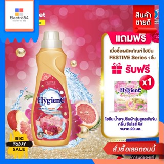 Hygiene(ไฮยีน) [Festive Set] Hygiene ไฮยีน เอ็กซ์เพิร์ท วอช ลิมิเท็ด อิดิชั่น เฟสทีฟ ซีรีส์ น้ำยาซักผ้า ขนาด 600 มล. กลิ