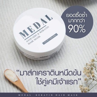 MEDAL มาส์ก อะโวคาโด มาส์กผมเคราตินฝรั่งเศส ของแท้ 100% ขนาด220g