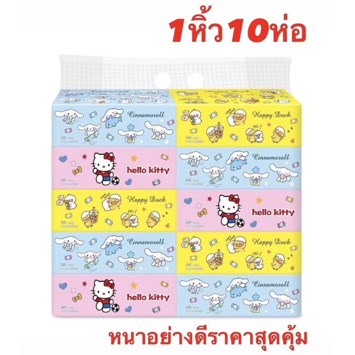 [ลูกค้าใหม่1บาท] ทิชชู่1หิ้ว10ห่อ หนานุ่มแบบยาว ลายการ์ตูนลิขสิทธิ์แท้ สินค้าขายดี