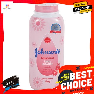 Johnsons (จอห์นสัน) จอห์นสัน แป้งเด็ก สูตรบลอสซั่ม 180 ก. Johnsons Baby Powder Blossom Formula 180 g.แป้งและโลชั่นเด็ก