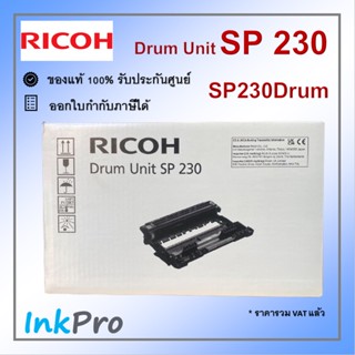 Ricoh SP230 Drum Unit ตลับแม่พิมพ์ ของแท้ ใช้ได้กับเครื่อง Ricoh SP230DNw / SP230SFNw