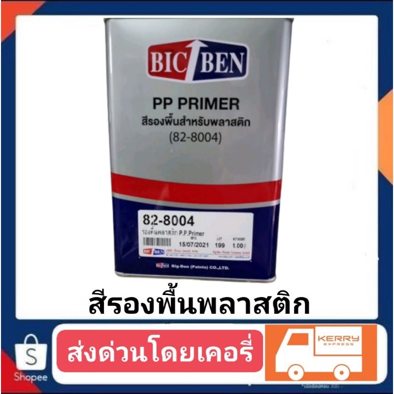 เกาะพลาสติก​บีบีพีหนึ่งลิตร​