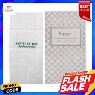 Bag ถุงใส่ผ้าอนามัย KASSA HOTEL (แพ็ค 24 ชิ้น) สีขาวSanitary Bag KASSA HOTEL (Pack 24) White