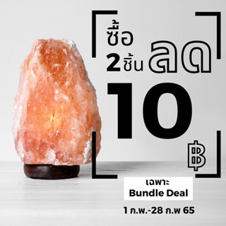 โคมไฟเกลือหิมาลัย Himalayan Salt Lamp 2-3 โคมไฟหินเกลือ หินเกลือหิมาลัย หินเกลือ หินเกลือหิมาลัย  ลดอาการภูมิแพ้