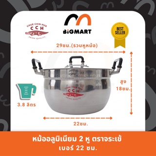 หม้อ 2 หู หม้อข้าว อลูมิเนียม ตราจระเข้ (ขนาด 22 ซม.) แท้100%